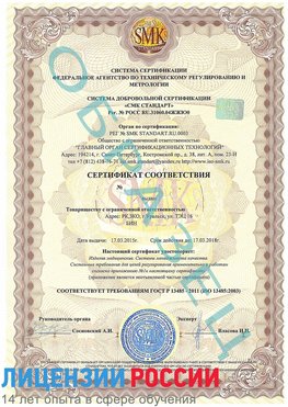 Образец сертификата соответствия Бронницы Сертификат ISO 13485